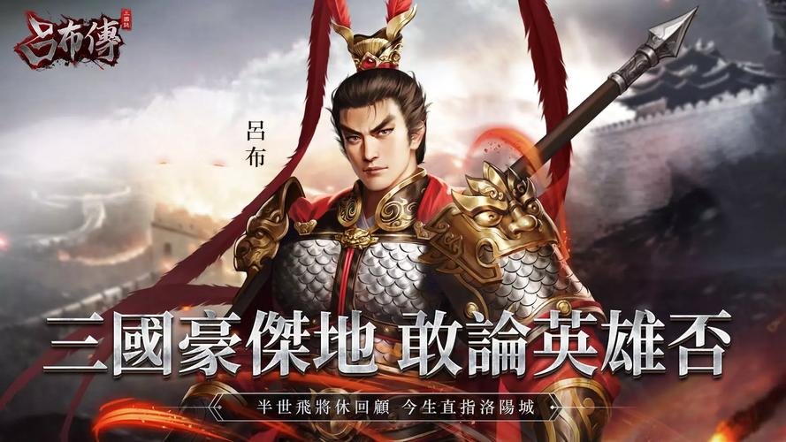 三国志吕布传破解版2023最新版下载v2