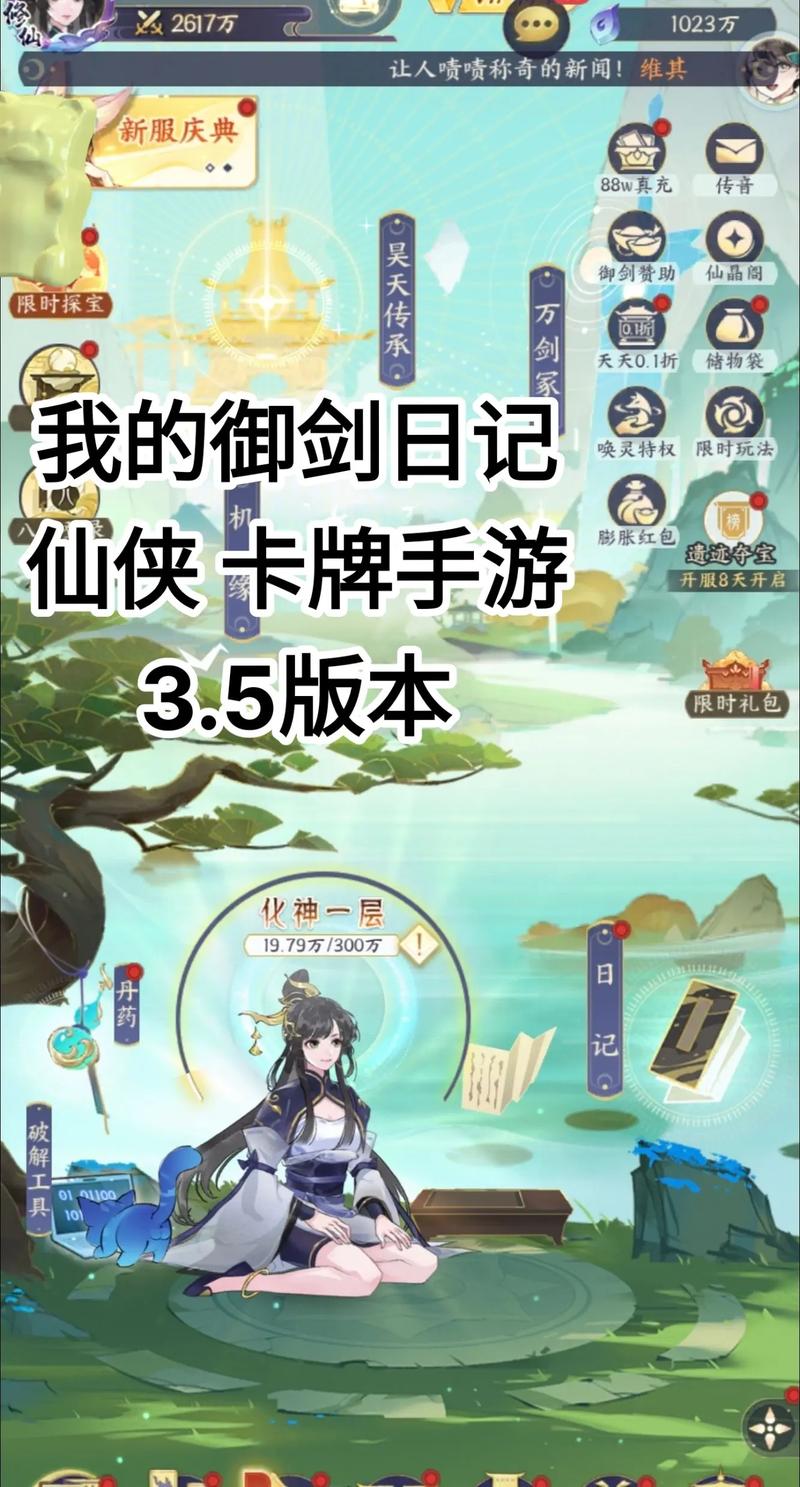 我的御剑日记破解版下载