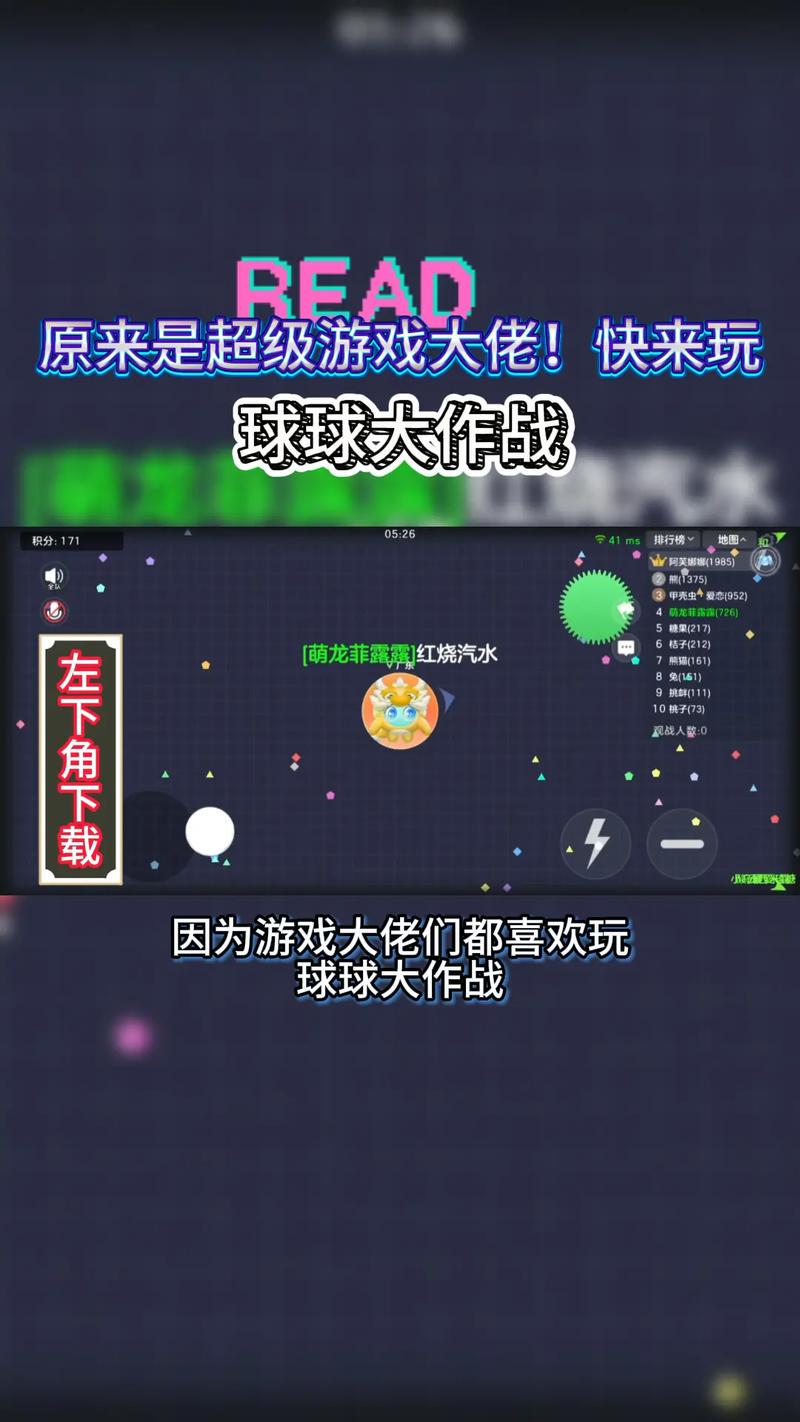 球球大作战