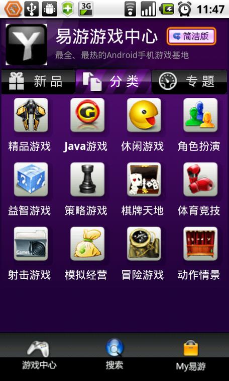 易游模拟器