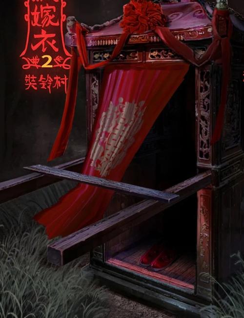 纸嫁衣2下载