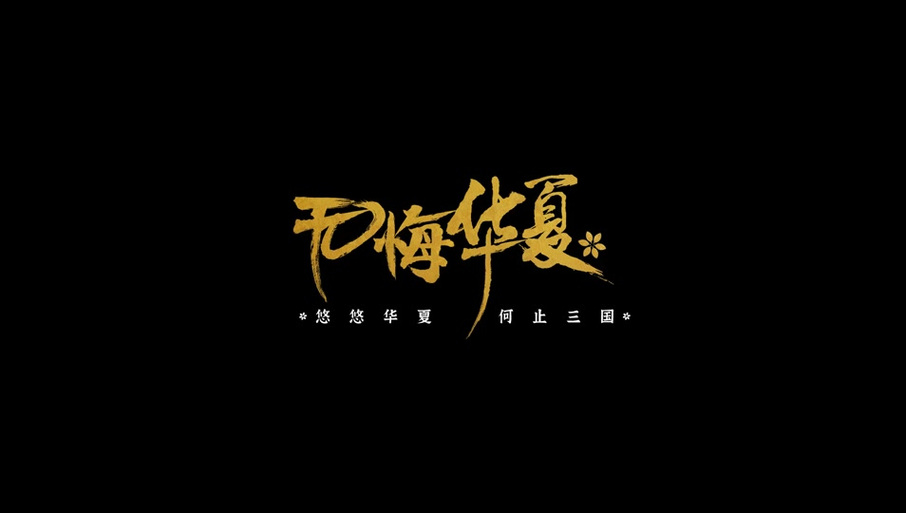 无悔华红包版永久vip无广告