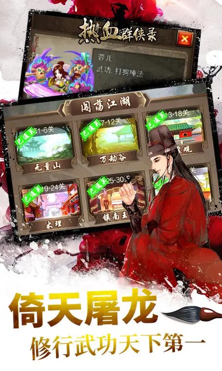 热血群侠免广告