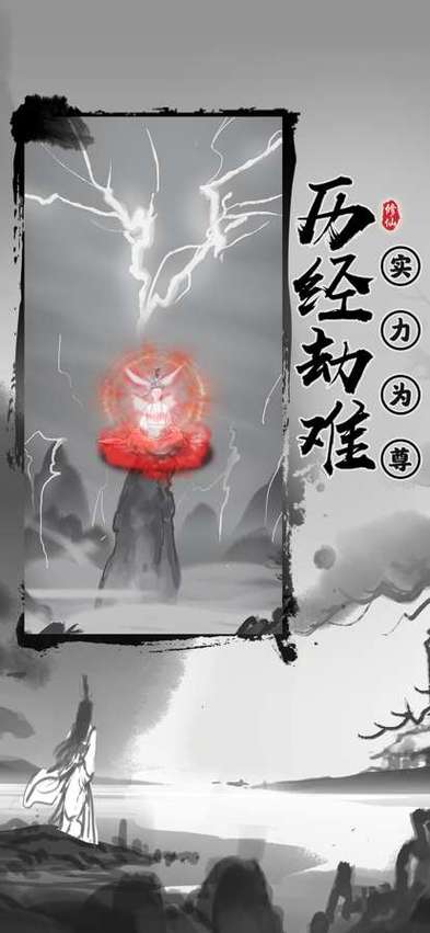 渡劫模拟器无限内置VIP