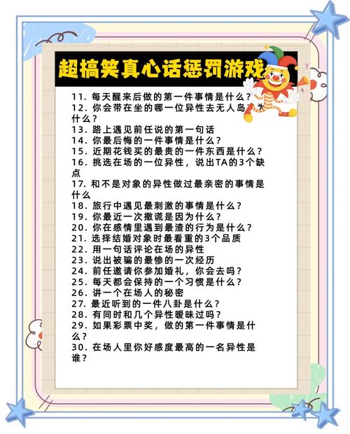 真心话大冒险游