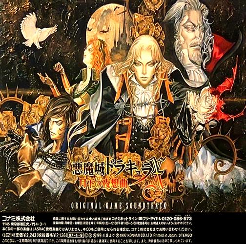 恶魔城月下夜想