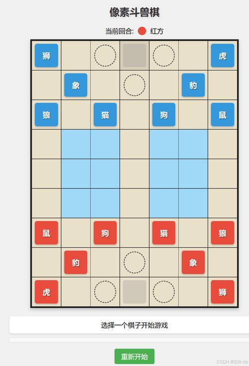 斗兽棋免费游戏