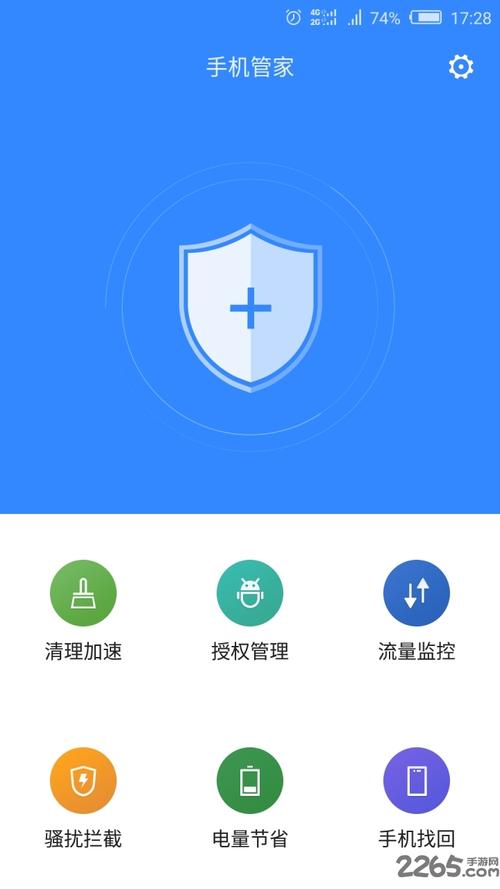 官方正版手机管家免费版手机正版