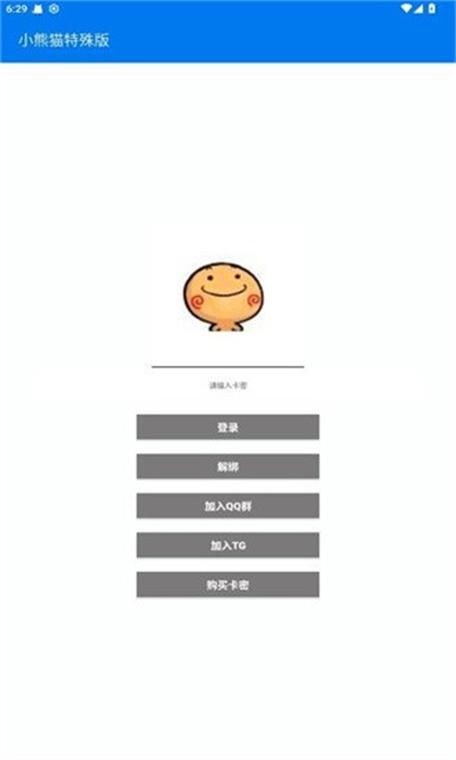 小熊猫辅助器免