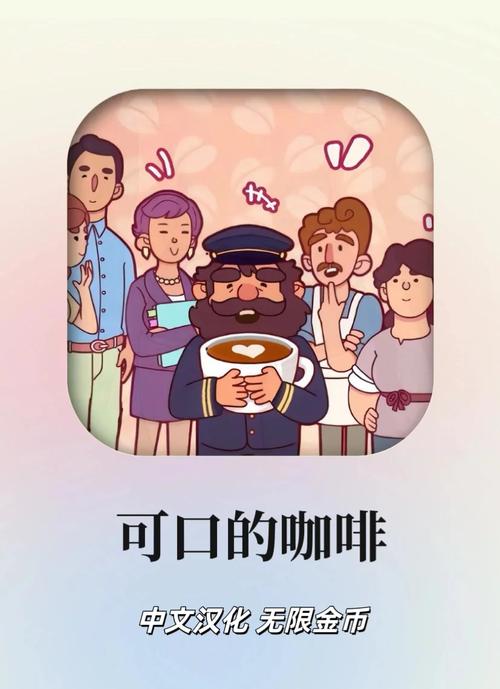 可口的咖啡美味的咖啡移动版