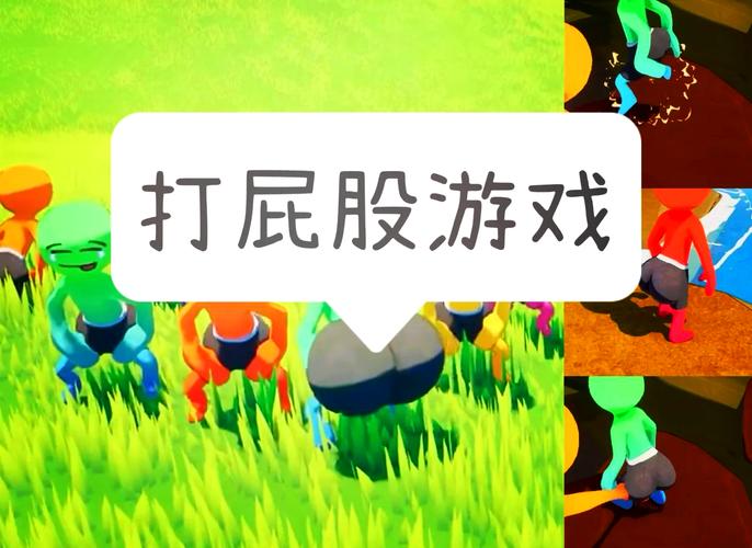 打屁股小游戏橙色版