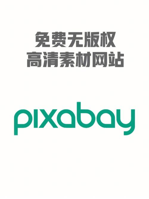 pixabay最新修改版