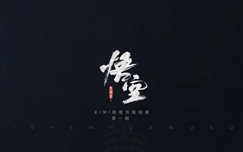 黑神话悟空抢先