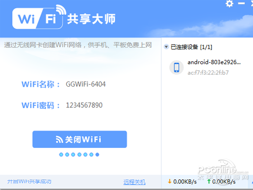 WiFi大师官方正版