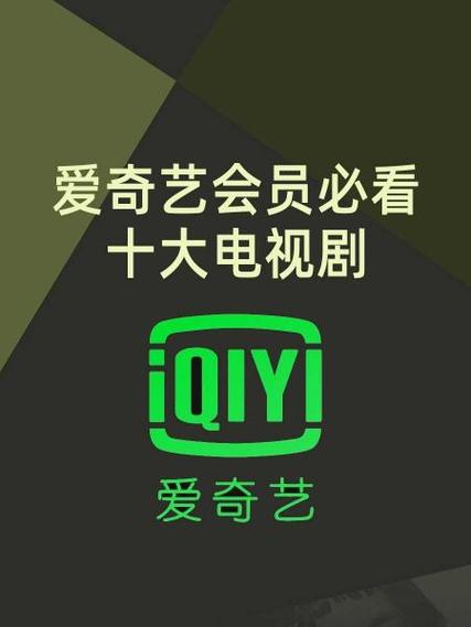 爱奇艺tv版