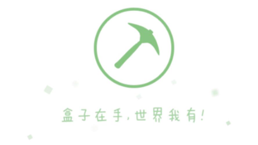 我的世界多玩盒极速版app