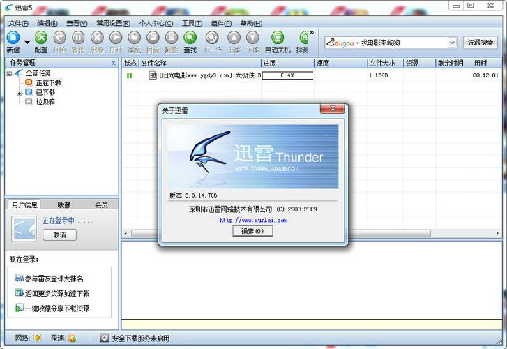 迅雷5.8官方