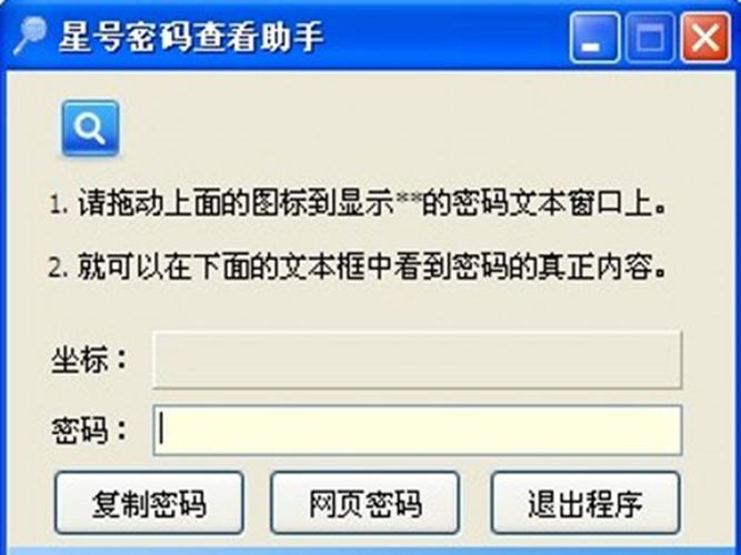密码查看器破解补丁