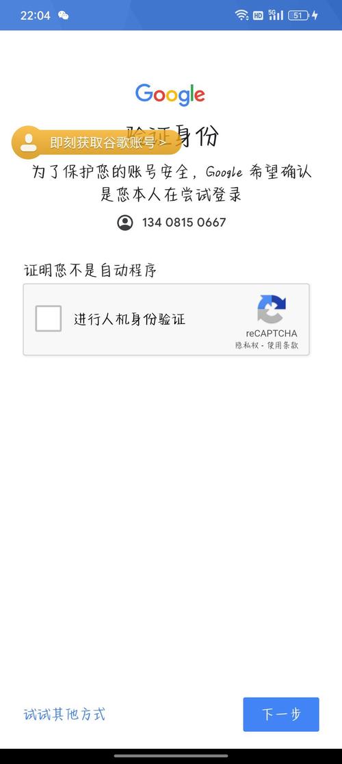 谷歌身份验证器