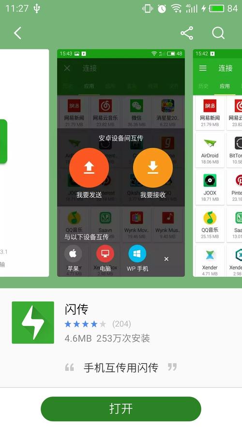闪传下载