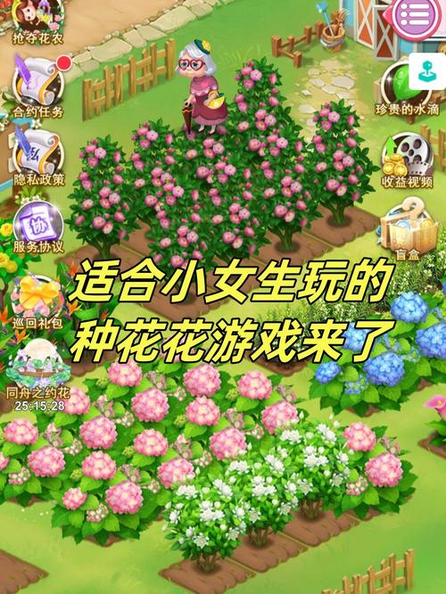 种花游戏