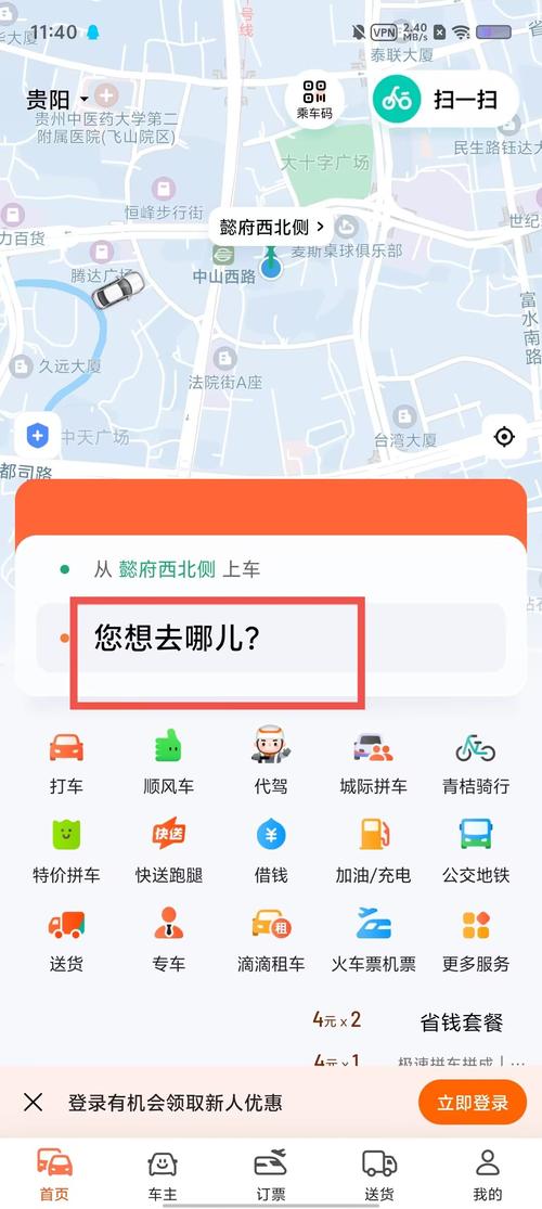 滴滴打车app下载