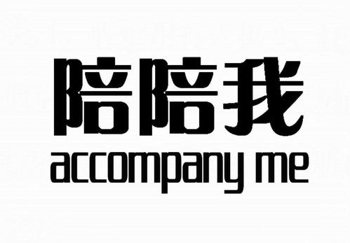 陪我APP新版