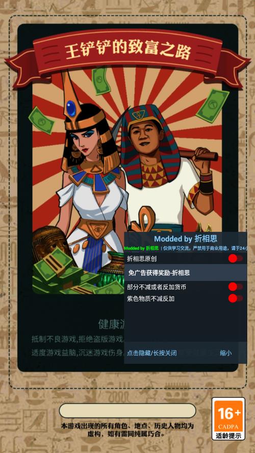 王铲铲的致富之路内置mod菜单版不减反增