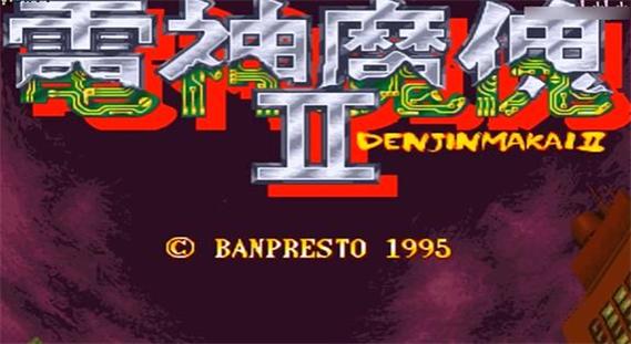 电精2免费版