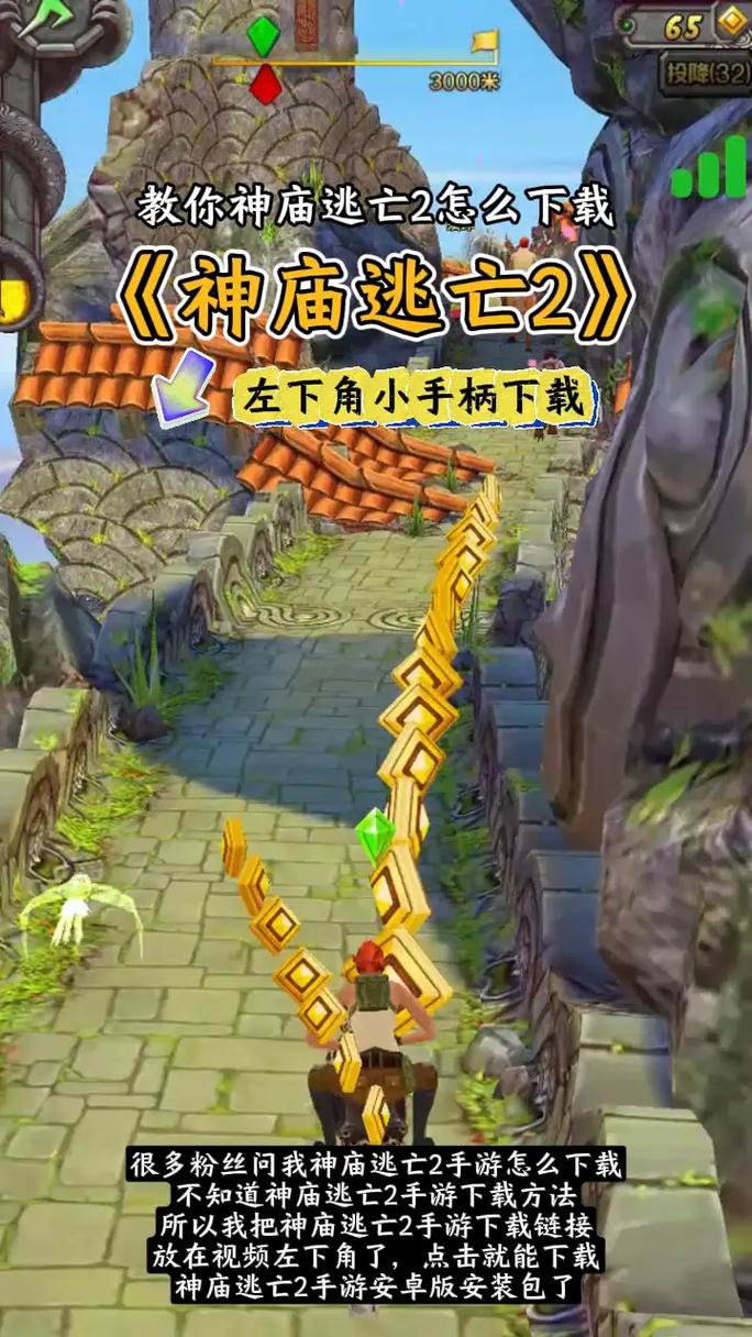 神庙逃亡2下载