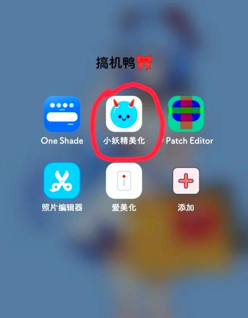 小妖精美化下载