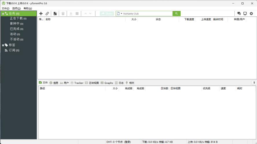 bt种子下载器
