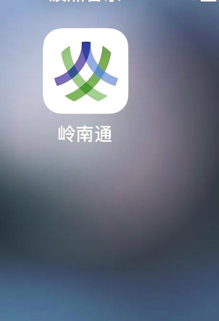 粤建通