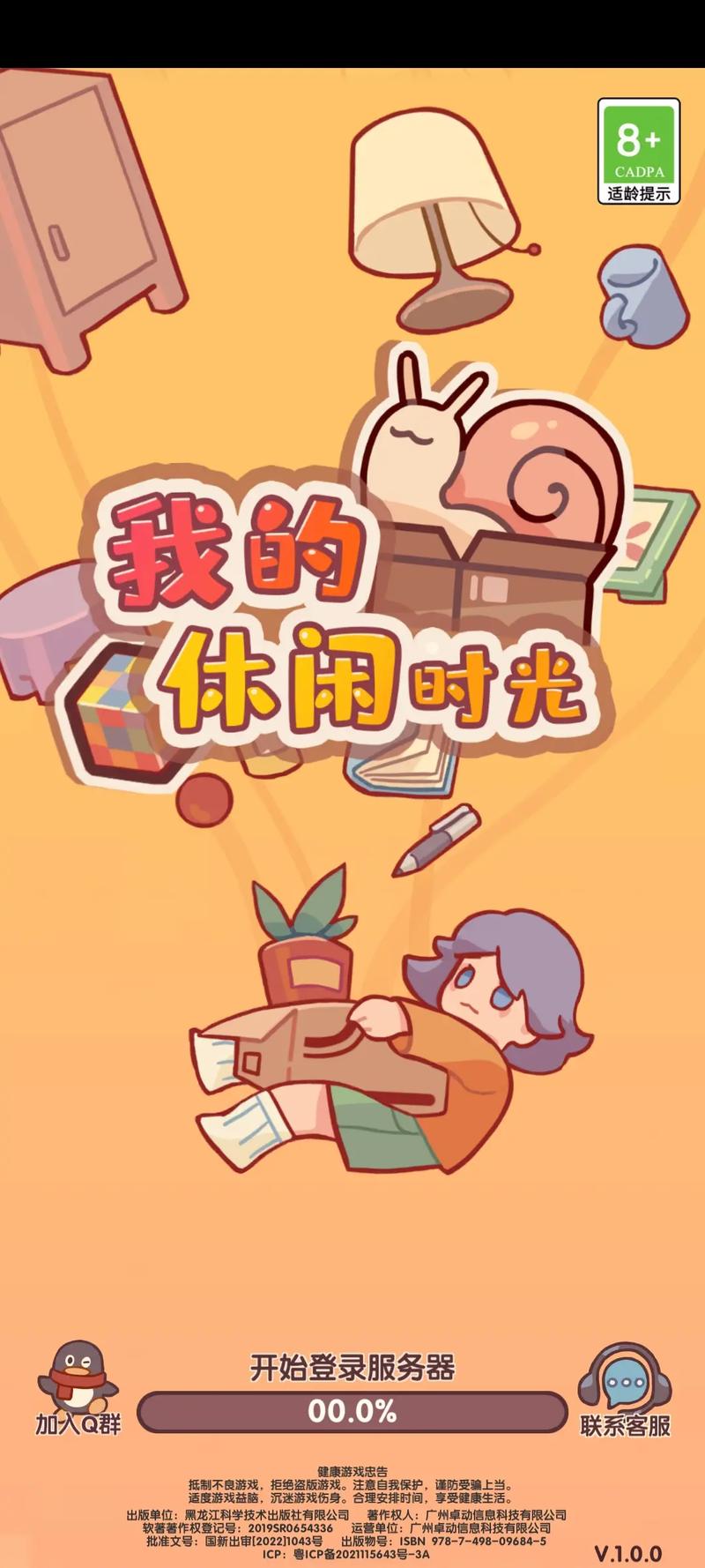 我的休闲时光破解版2024