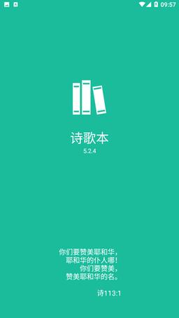 诗歌本官方免费