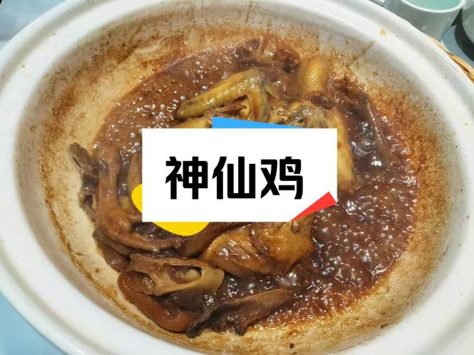 鸡仙2021