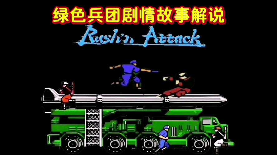 绿色兵团无敌版