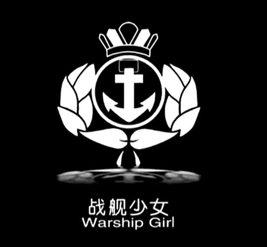 战舰