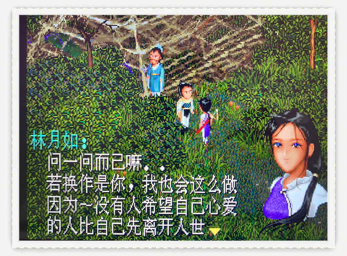 仙剑奇侠传98