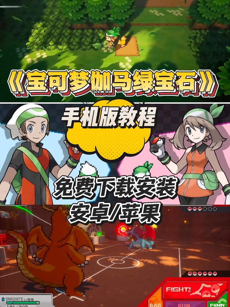 精灵宝可梦绿宝石随机版下载