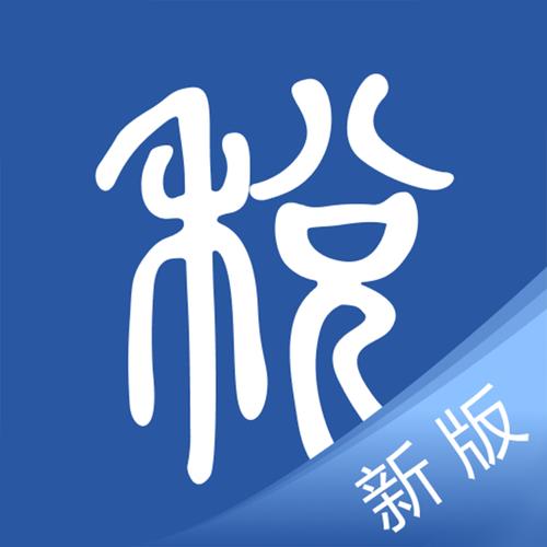 学习兴税下载