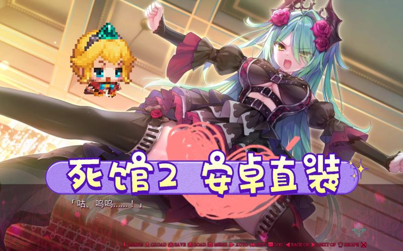 死馆2安卓直装汉化版