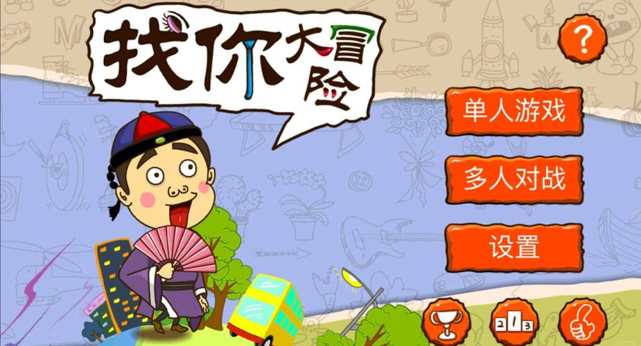 找你妹游戏无付费版
