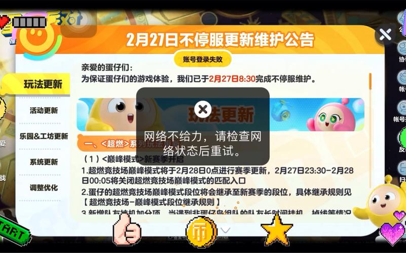 蛋仔派对修改器无限蛋币