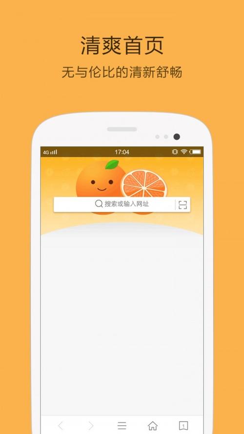 桔子浏览器免费