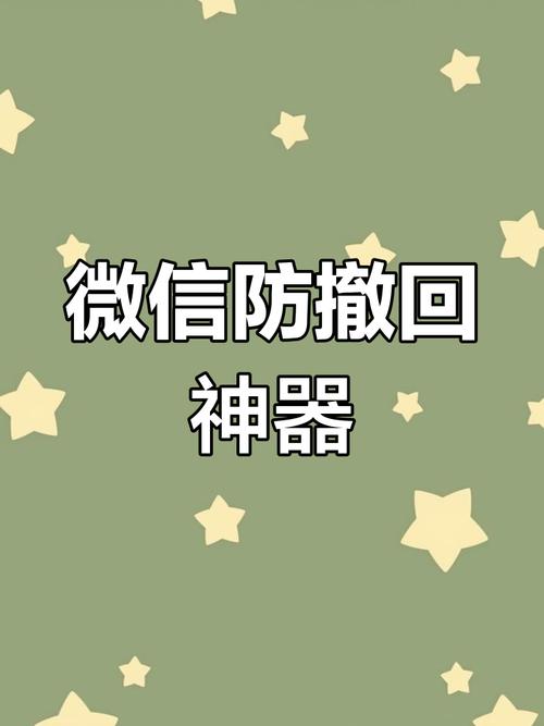 微信撤回助手2无限阅币