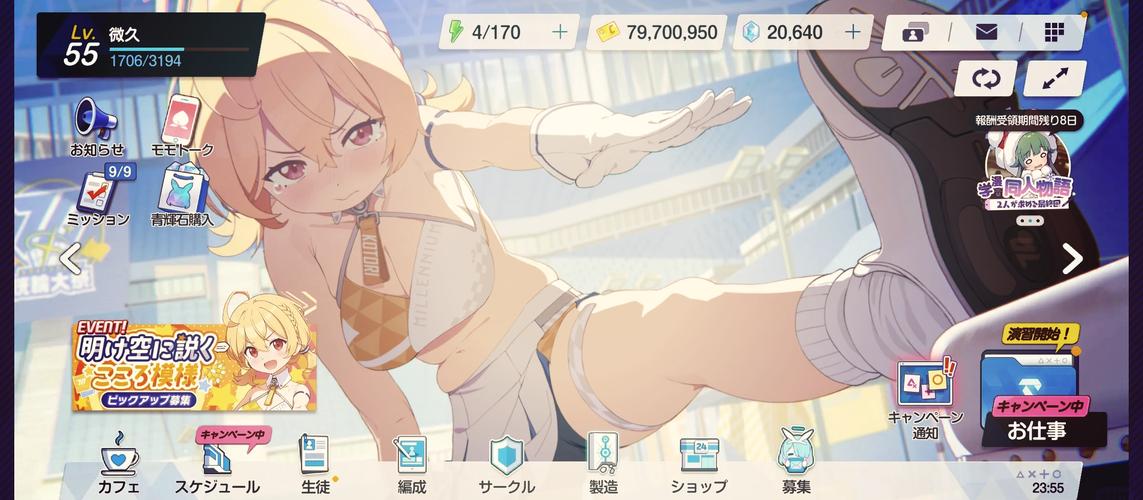 蔚蓝档案日服汉化版