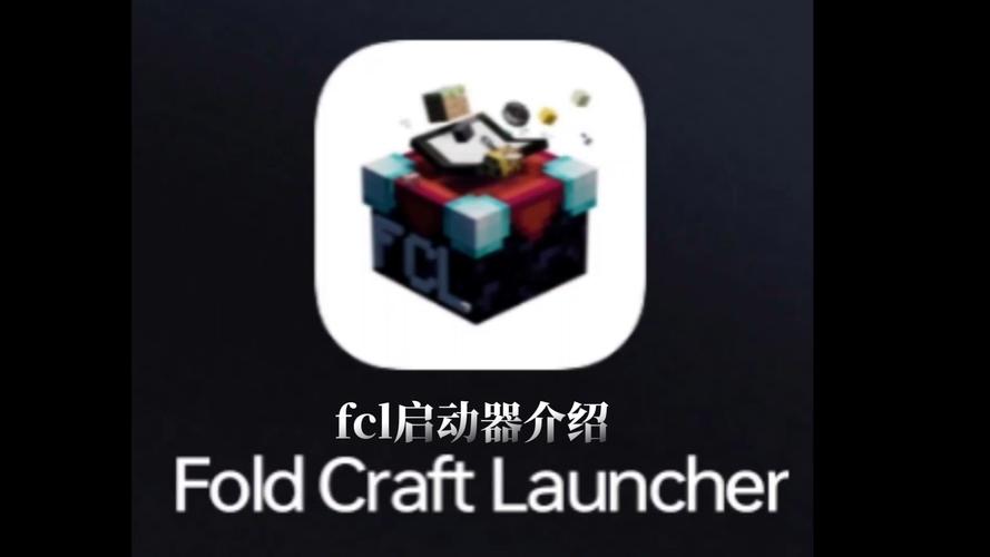 FCL官网下载全解锁版