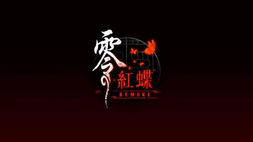零红蝶
