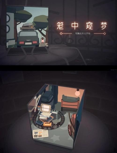 笼中窥梦免费版